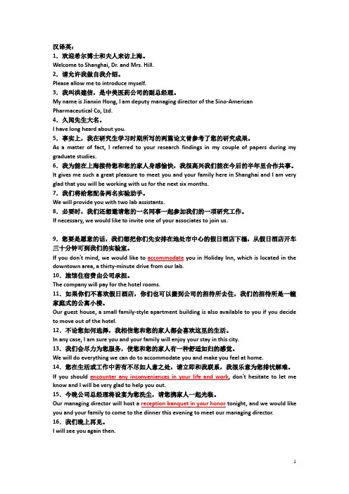 高口---欢迎辞