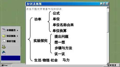 功率-苏科版物理九年级上册课件