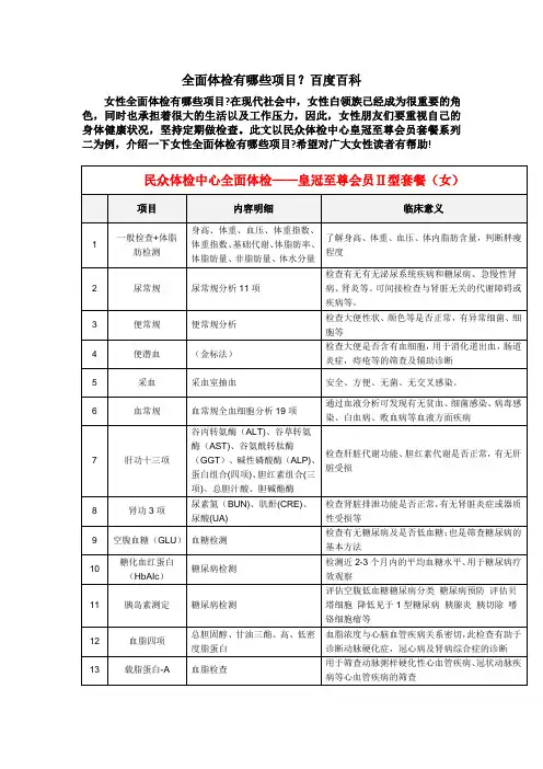 全面体检有哪些项目