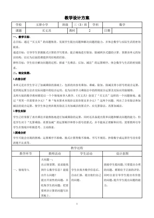 北师大三年级上册数学买文具