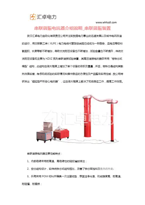 串联谐振电抗器介绍说明_串联谐振装置