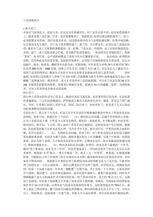 兰花养殖要点