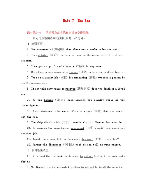 2020届高考英语一轮复习 Unit 7 The Sea课时练(1)北师大版必修3