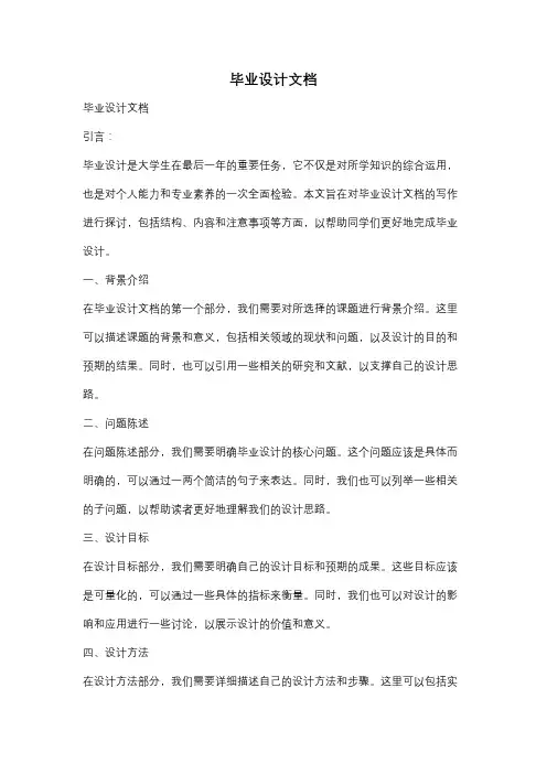 毕业设计文档