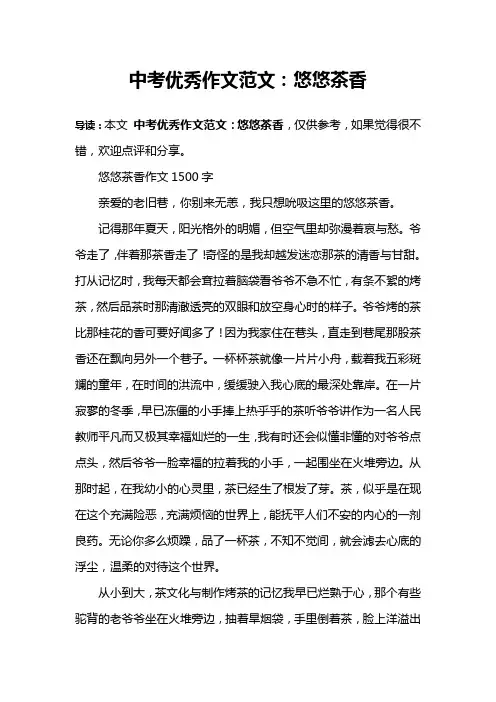 中考优秀作文范文：悠悠茶香