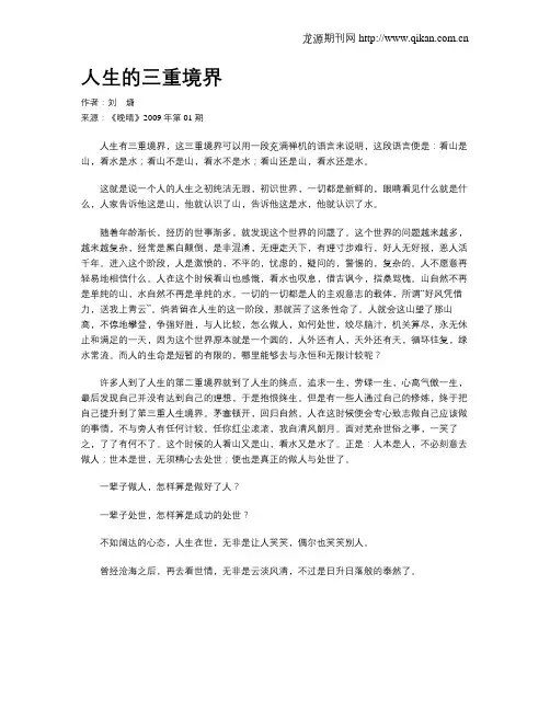 人生的三重境界