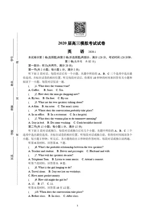 江苏省无锡市2020届高三上学期期末考试 英语 Word版含答案