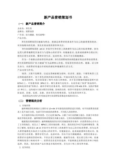 新产品营销策划书