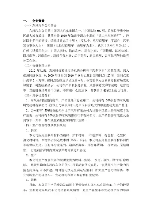 东风汽车公司财务报告分析