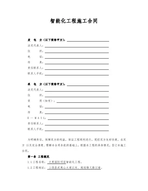 智能化工程施工合同范本