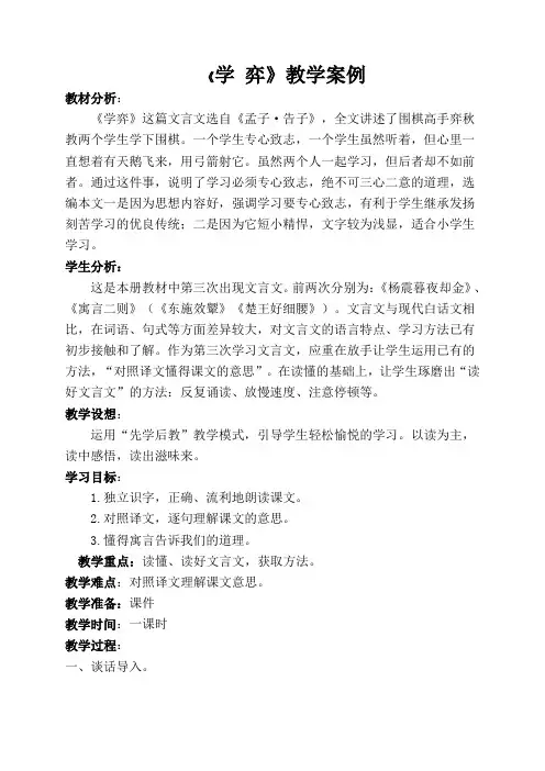 部编版六年级下册文言文两则学弈优秀教学设计