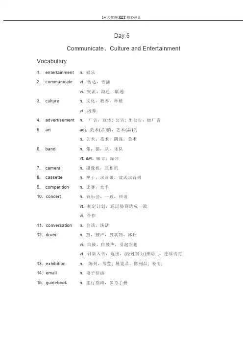 14天掌握KET核心词汇 Day 5