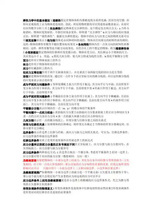 弹性力学基本概念