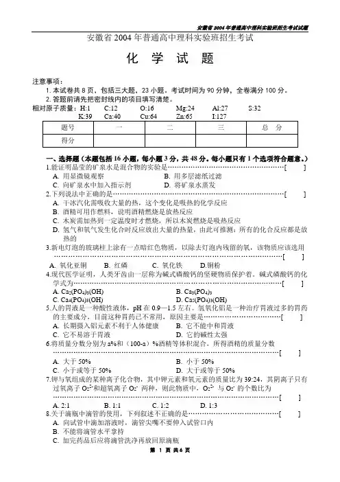 2004理科班化学及答案