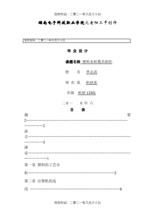 塑料水杯模具设计毕业论文