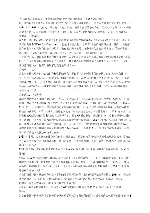 中国游戏产业发展史