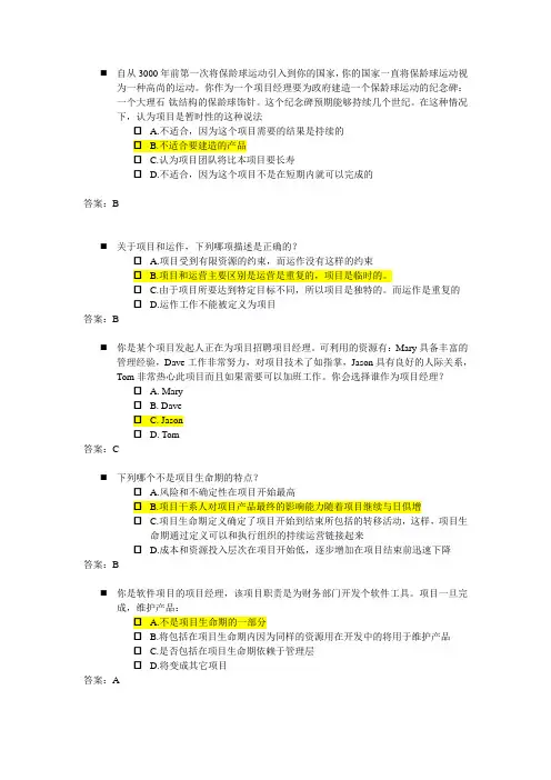 图解项目管理习题