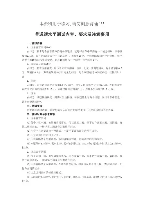 普通话水平测试题