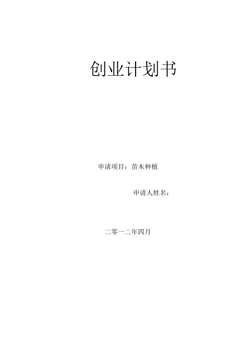 创业计划书1 2
