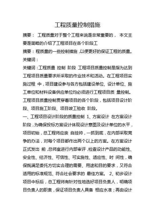 工程质量控制措施