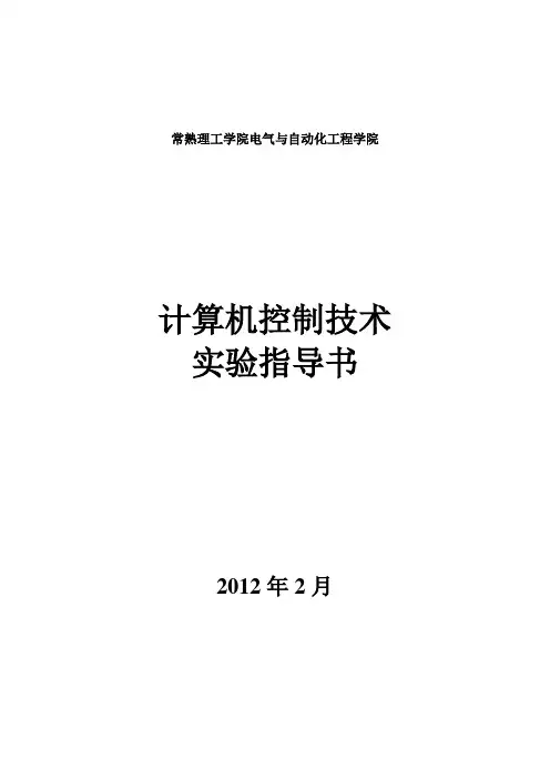 计算机实验指导书