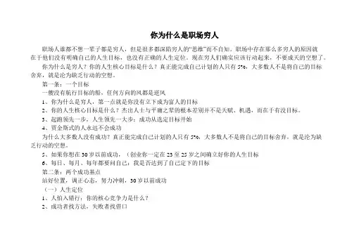 你为什么是职场穷人_职场励志