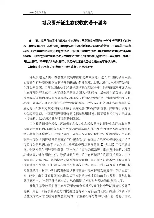 会计专业学年论文范文