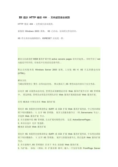 IIS 提示 HTTP 错误 404的解决办法