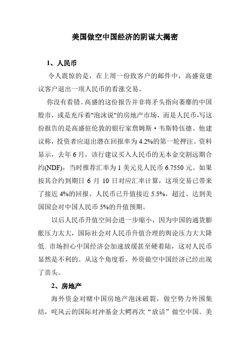美国做空中国经济的阴谋大揭密
