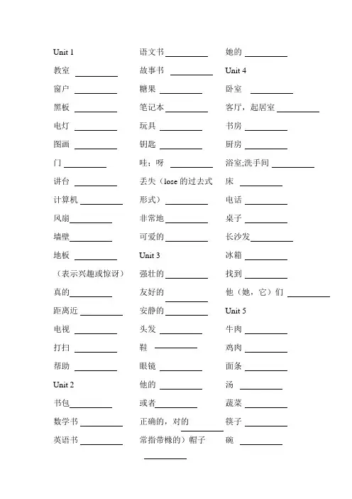 新版PEP四年级上册英语单词练习