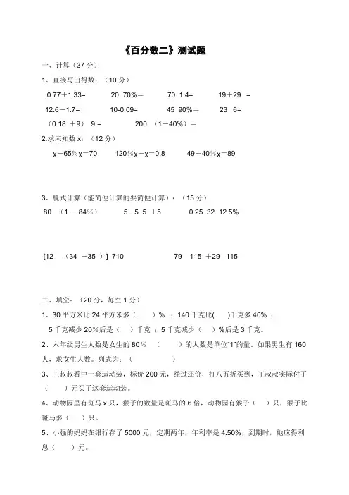 人教版六年级数学下册《百分数二》测试题