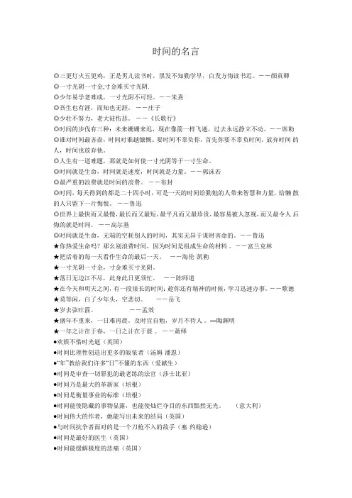 时间的名言