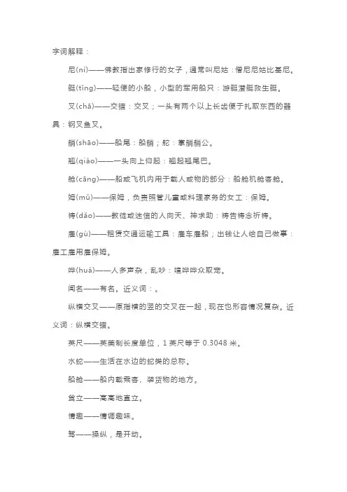 部编版五年级下册语文第18课《威尼斯的小艇》知识点