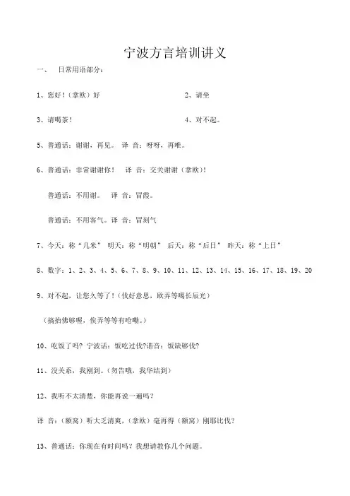 宁波老话