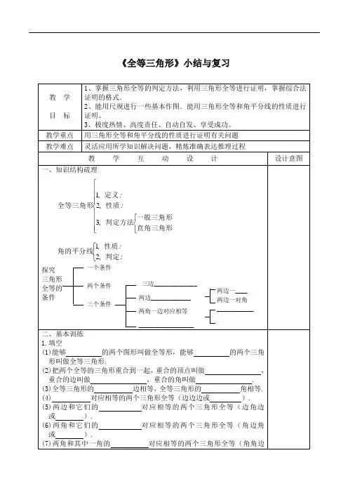 初中数学全等三角形小结与复习