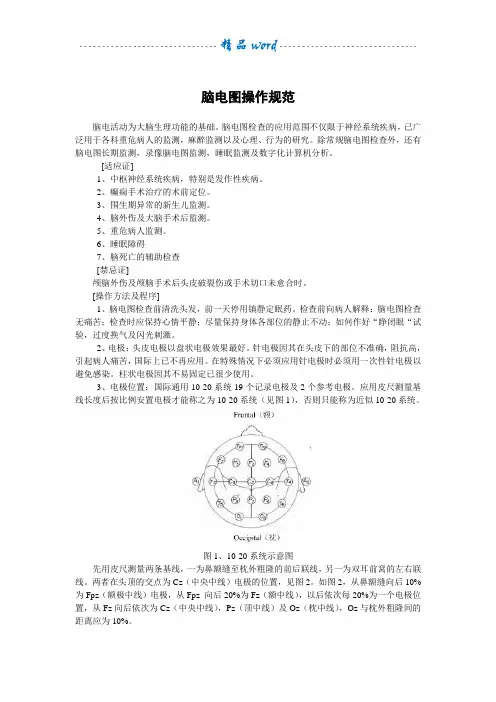 脑电图操作规范47503