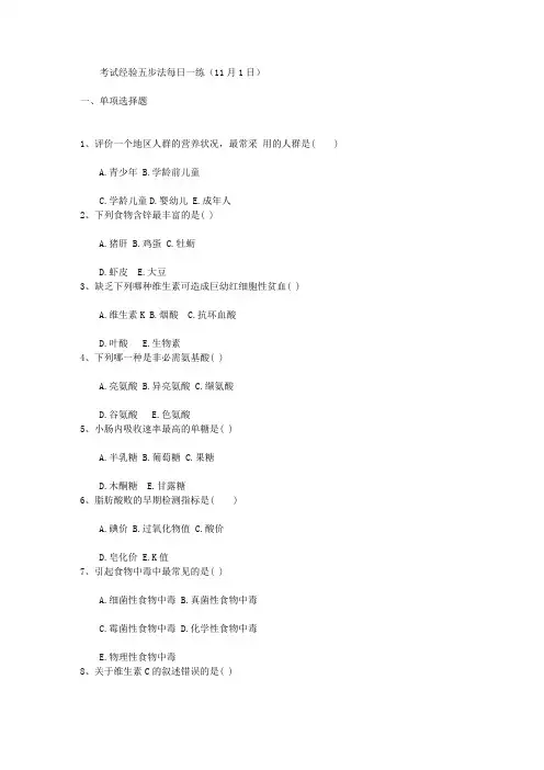 考试经验五步法每日一练(11月1日)