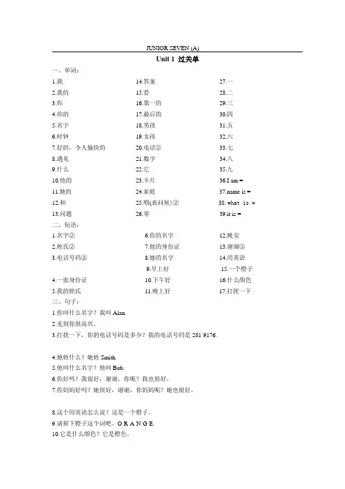 初一英语Unit 1 过关单