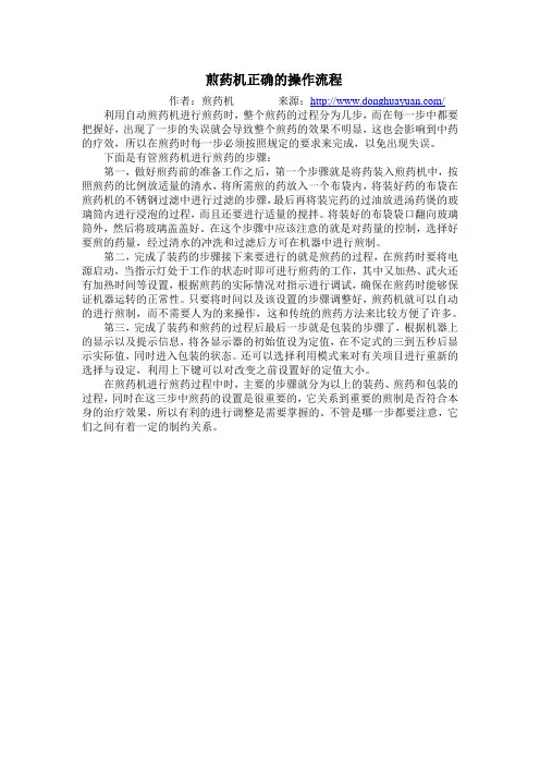煎药机正确的操作流程