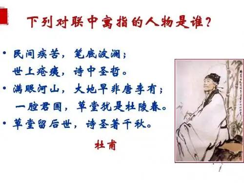 杜甫