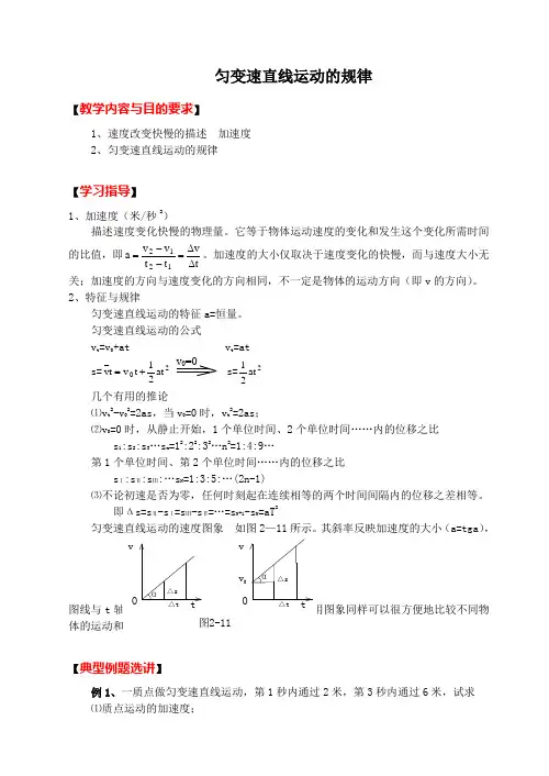 匀变速直线运动的规律