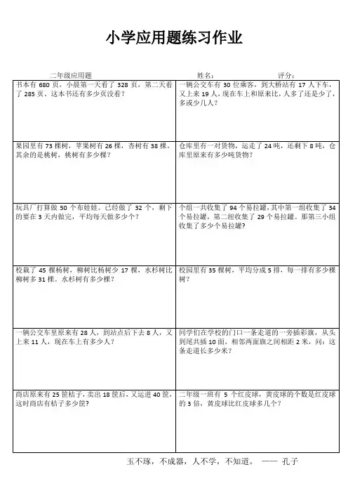 二年级数学课堂习题训练III (65)