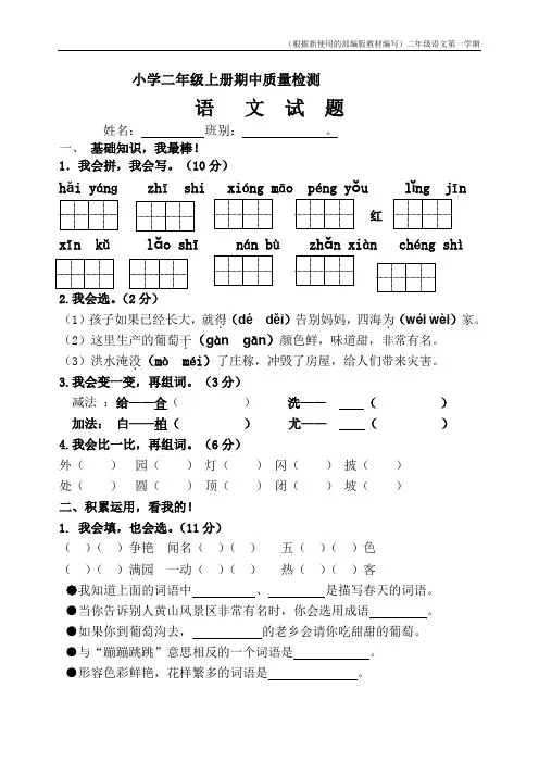 【新教材】部编版二年级上册语文期中试卷(含答案)