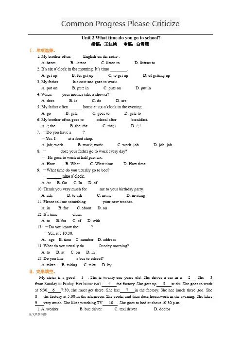 人教版七年级下册英语《Unit2Whattimedoyougotoschool》巩固练习