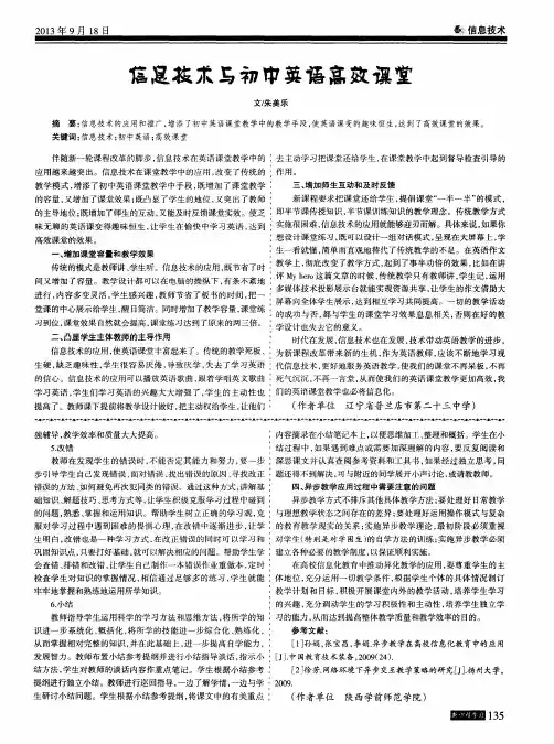 信息技术与初中英语高效课堂