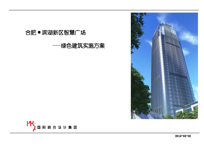 智慧广场绿色建筑设计方案