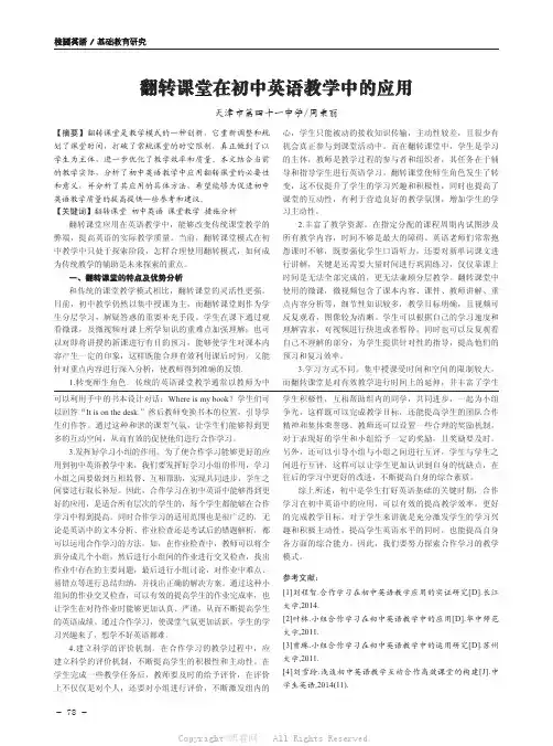 翻转课堂在初中英语教学中的应用