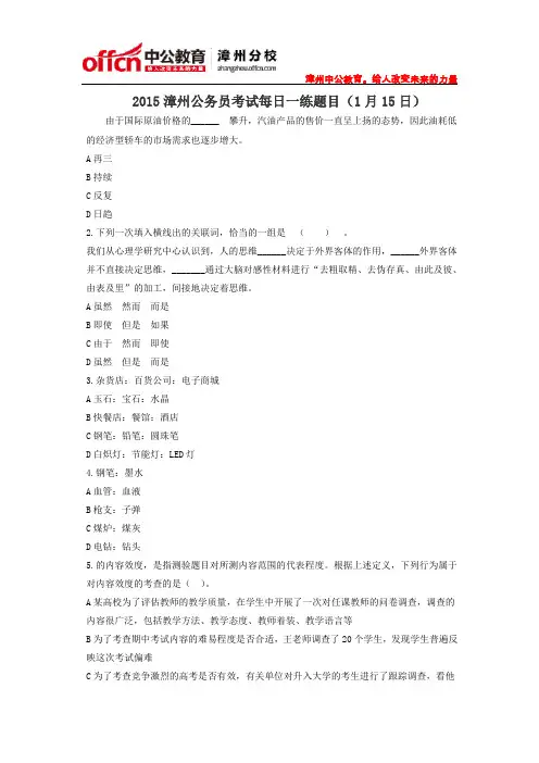 2015漳州公务员考试每日一练题目(1月15日)