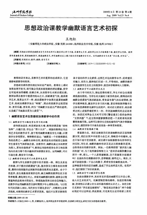 思想政治课教学幽默语言艺术初探