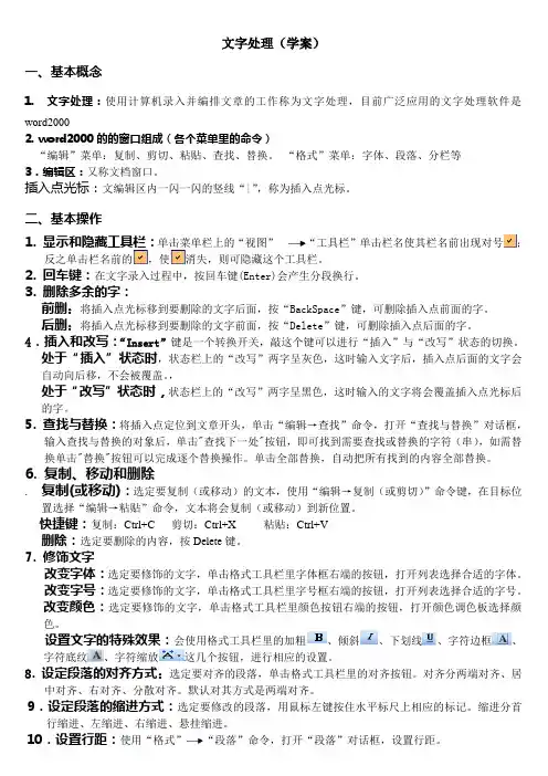 初三信息技术 复习 学案—Word部分